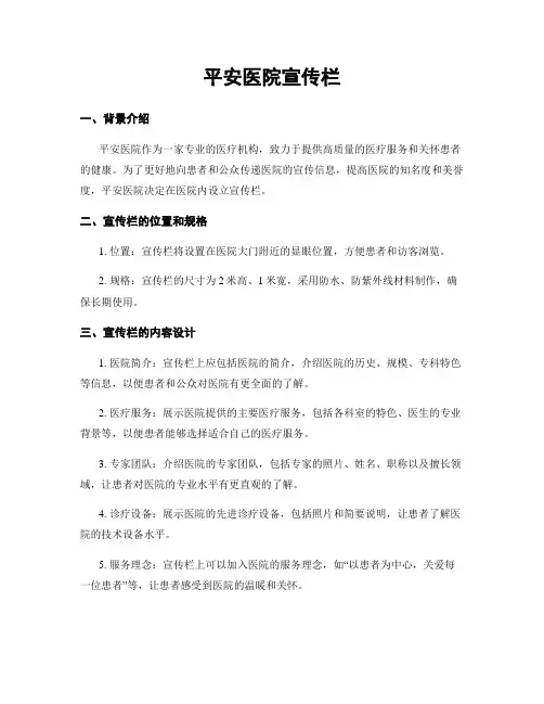 平安医院宣传栏