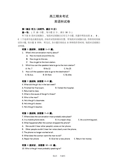 高三英语上学期期末测试卷及答案