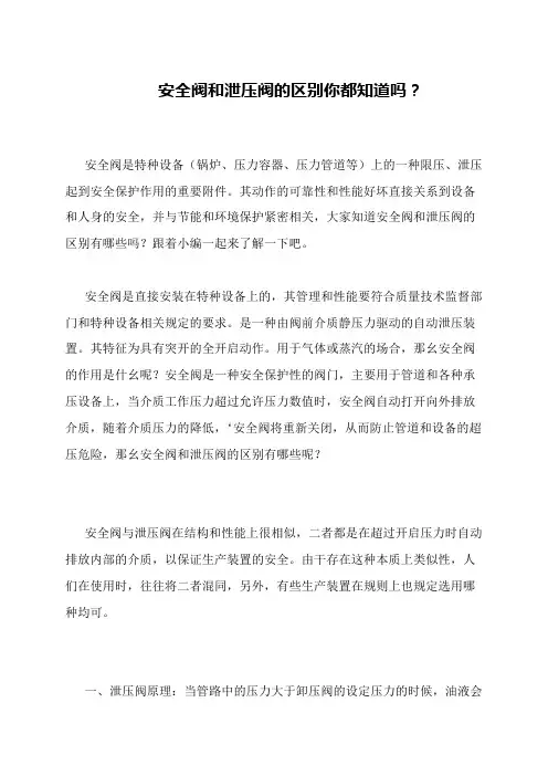 安全阀和泄压阀的区别你都知道吗？