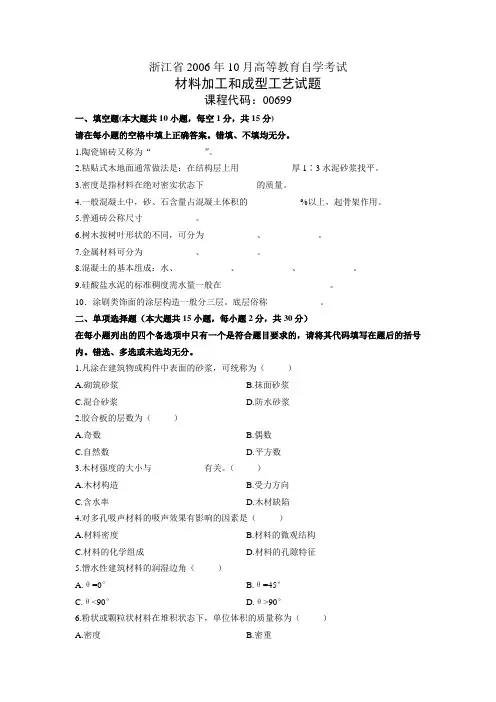 材料加工和成型工艺试题(自考)