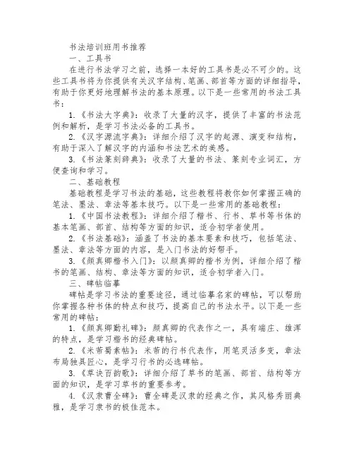 书法培训班用的书