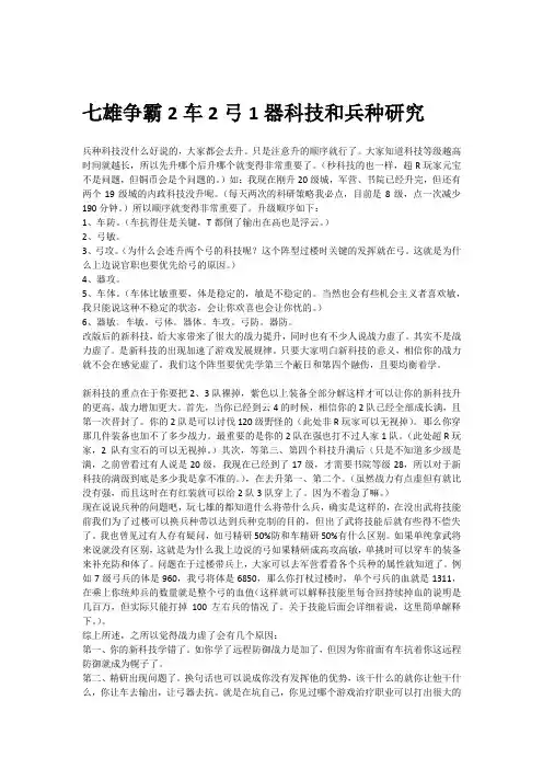 七雄争霸主流阵型剖析&攻略