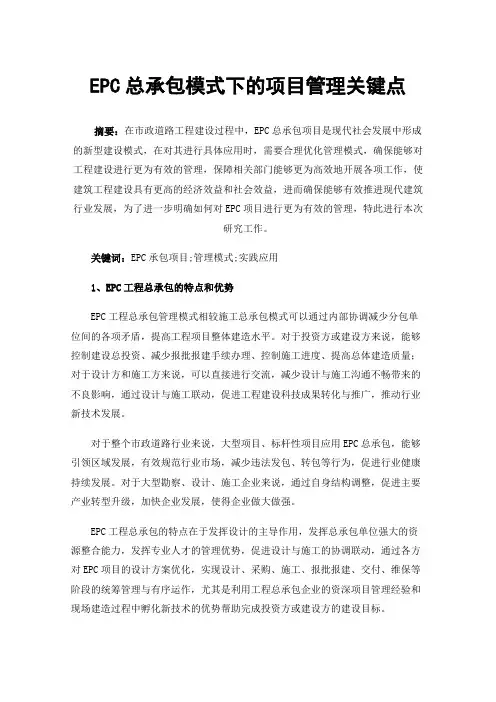 EPC总承包模式下的项目管理关键点