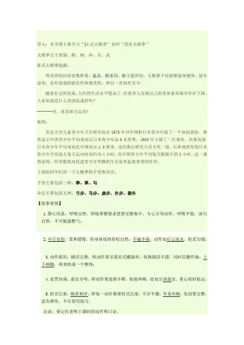 太极拳说课稿