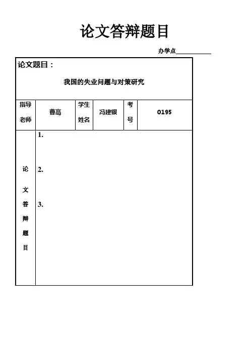 我国的失业问题与计谋研究