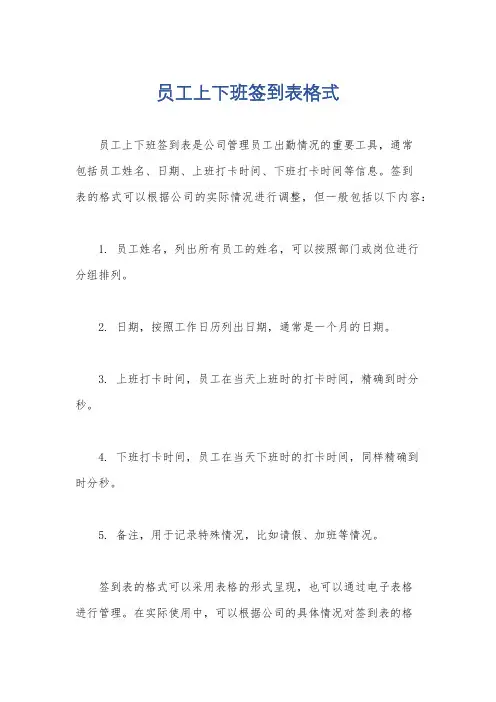 员工上下班签到表格式