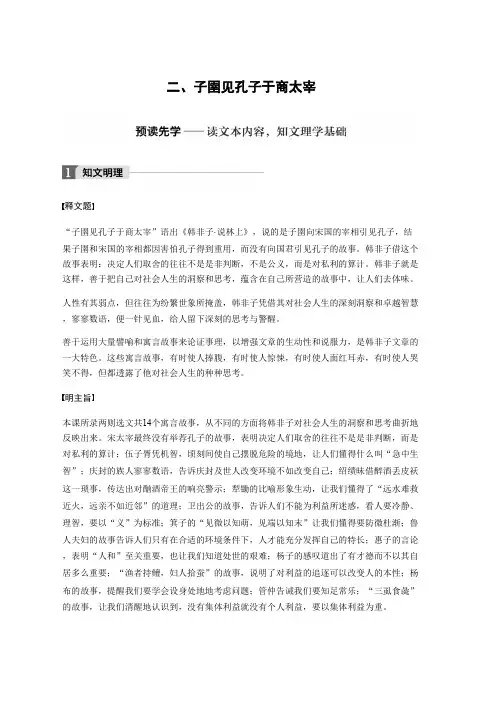 高中语文人教版选修系列《先秦诸子选读》配套文档：第七单元 《韩非子》选读 二、 Word版含答案推荐