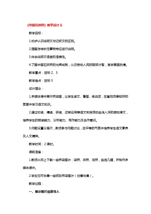 《中国石拱桥》教学设计3篇