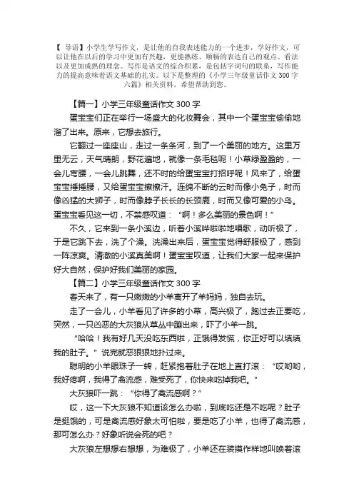 小学三年级童话作文300字六篇