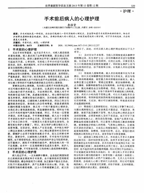 手术前后病人的心理护理