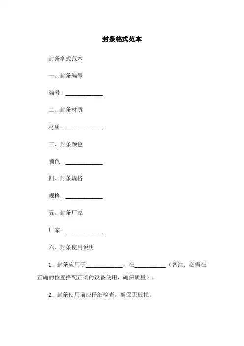 封条格式范本