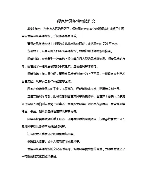 缪家村风筝博物馆作文