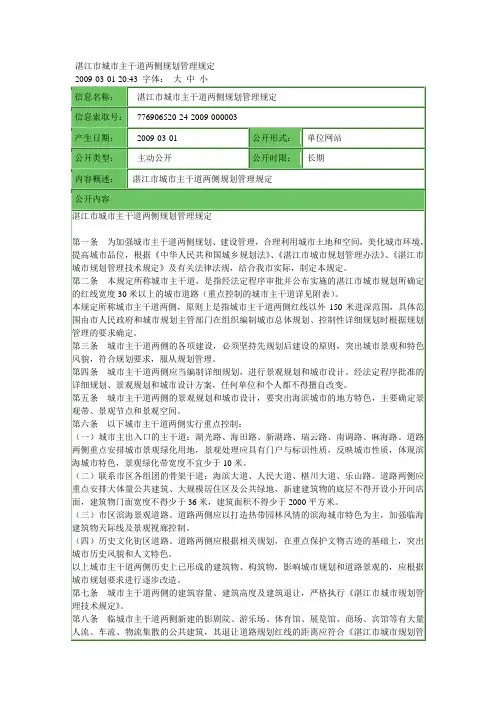 湛江市城市主干道两侧规划管理规定