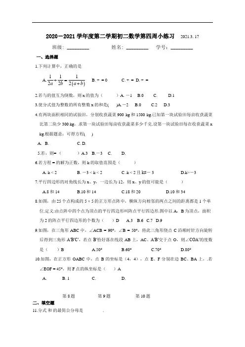 江苏省苏州市常青藤中学第二学期八年级数学第四周周末作业