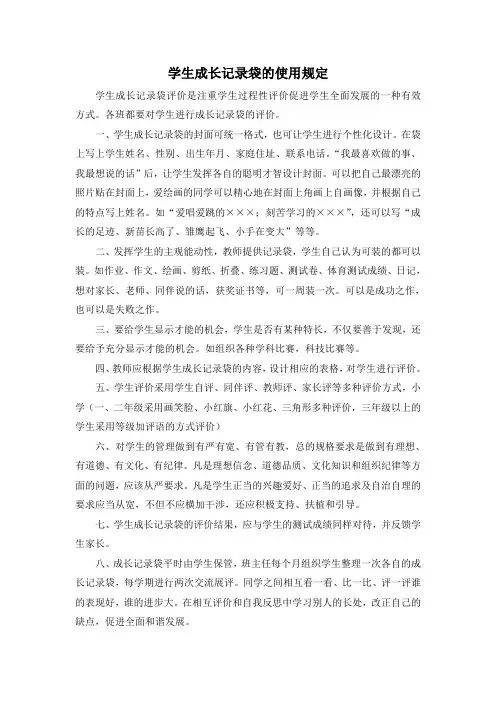 学生成长记录袋的使用规定