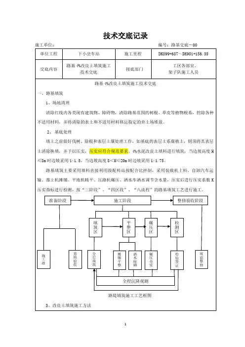 路基4%改良土填筑施工技术交底