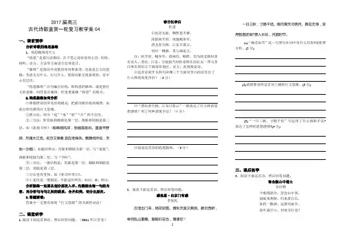 古典诗歌鉴赏之脉络04