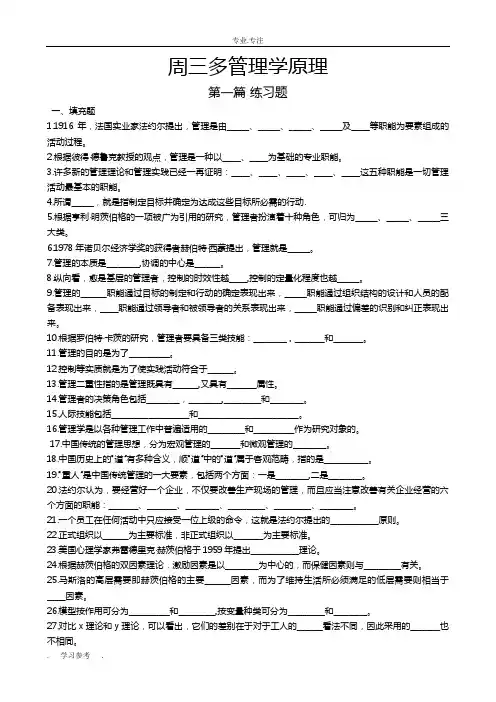 周三多管理学第五版配套练习题(全)与答案_(1)