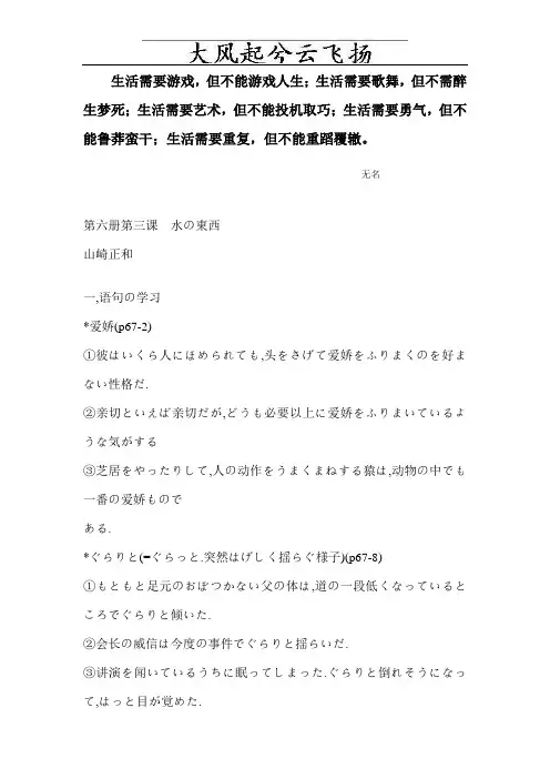 Cyfpgs日语综合教程六 第三课 水の东西