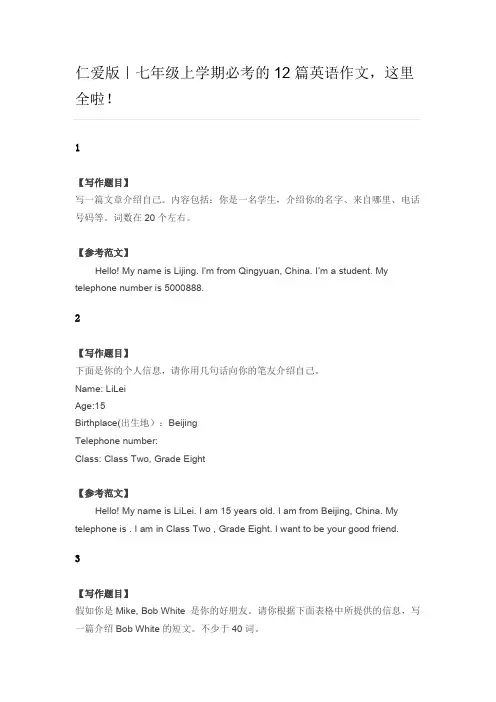 仁爱版｜七年级上学期必考的12篇英语作文-这里全啦!