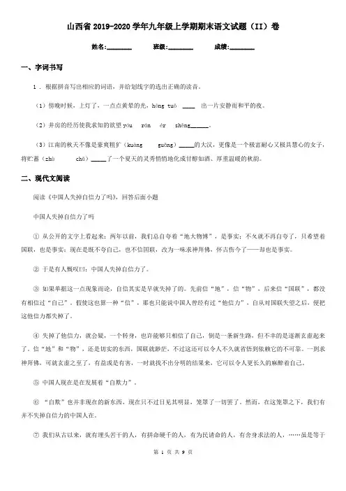 山西省2019-2020学年九年级上学期期末语文试题(II)卷