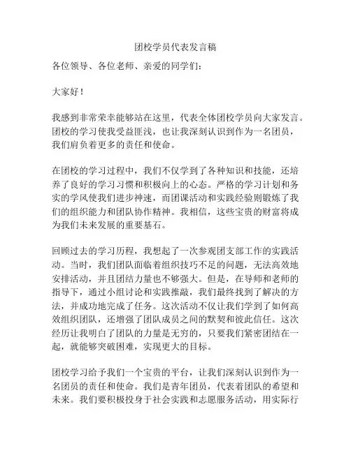 团校学员代表发言稿
