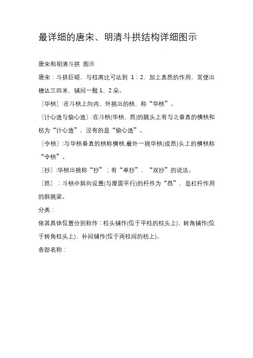 最详细的唐宋、明清斗拱结构详细图示