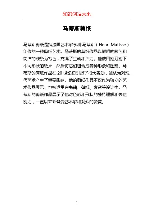 马蒂斯剪纸