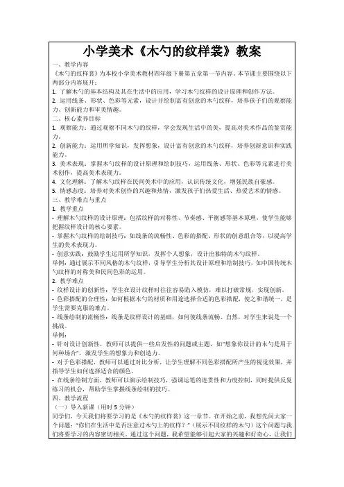 小学美术《木勺的纹样裳》教案