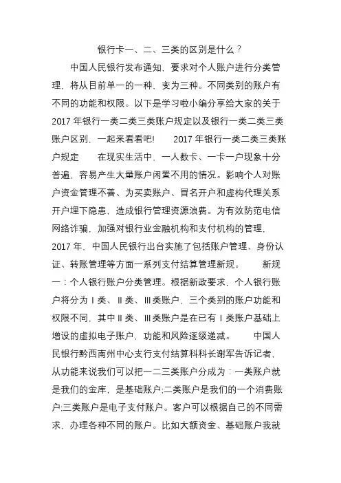 银行卡一、二、三类的区别是什么