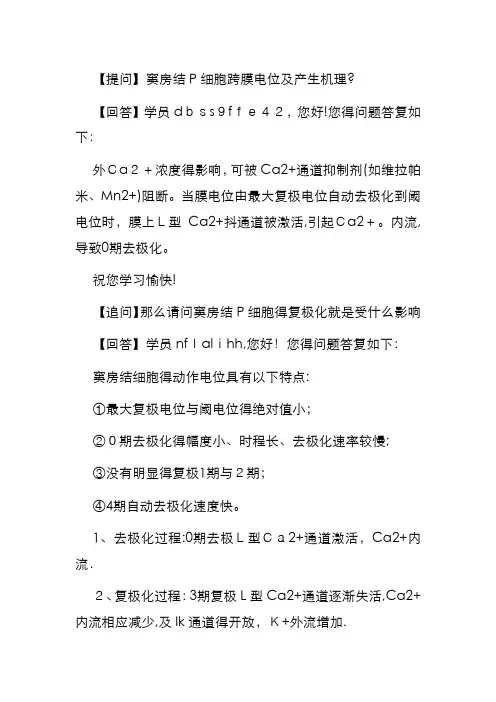 窦房结P细胞跨膜电位和产生机理