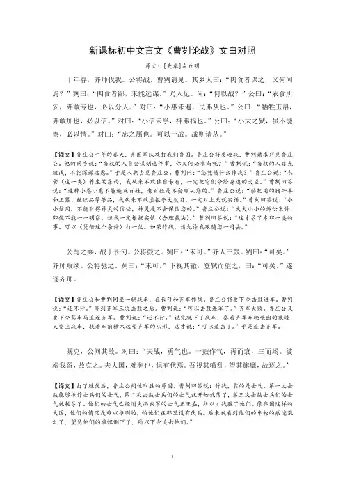新课标初中文言文曹刿论战翻译