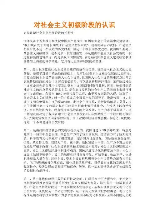 对社会主义初级阶段的认识