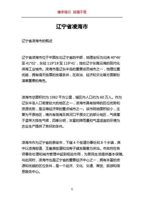 辽宁省凌海市