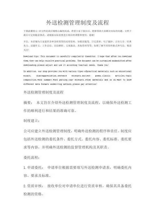 外送检测管理制度及流程