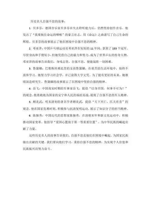 历史名人自强不息的故事
