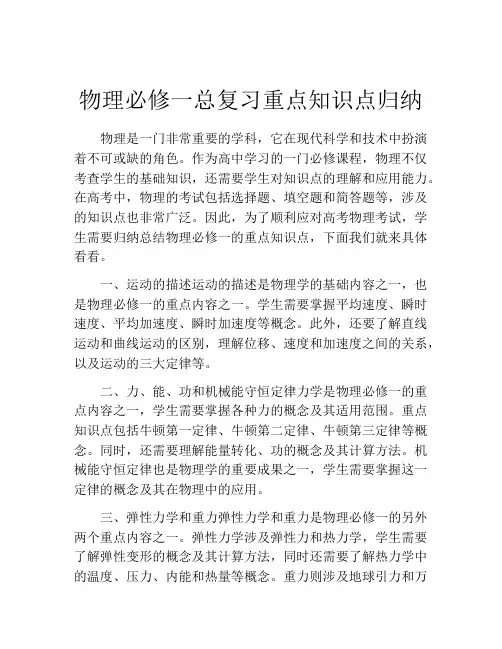 物理必修一总复习重点知识点归纳