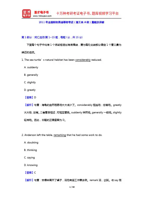 2011年全国职称英语等级考试(理工类A级)真题及详解【圣才出品】