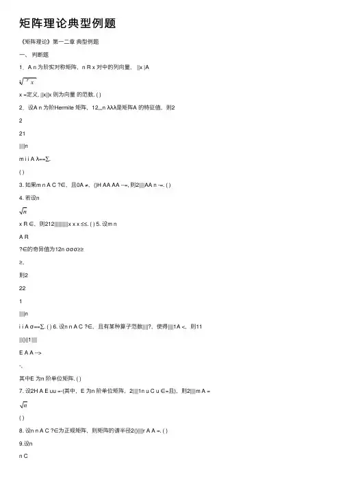 矩阵理论典型例题