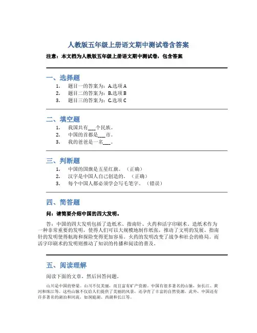 人教版五年级上册语文期中测试卷含答案