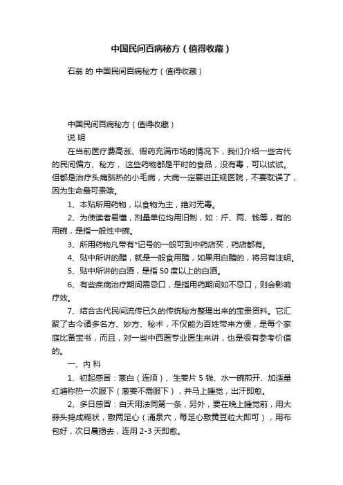 中国民间百病秘方（值得收藏）