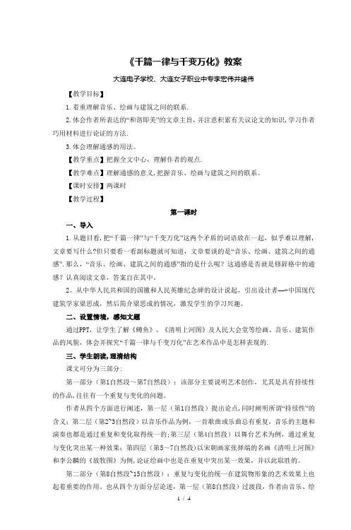 《千篇一律与千变万化》优秀教案