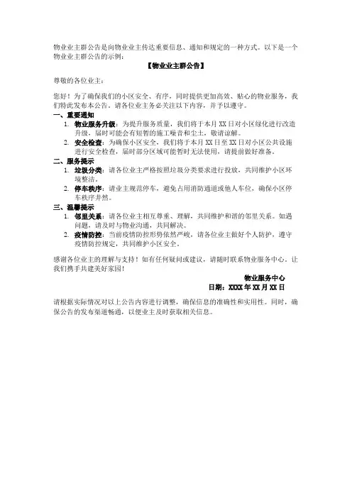 物业业主群公告怎么写