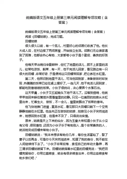 统编版语文五年级上册第三单元阅读理解专项攻略(含答案)_1
