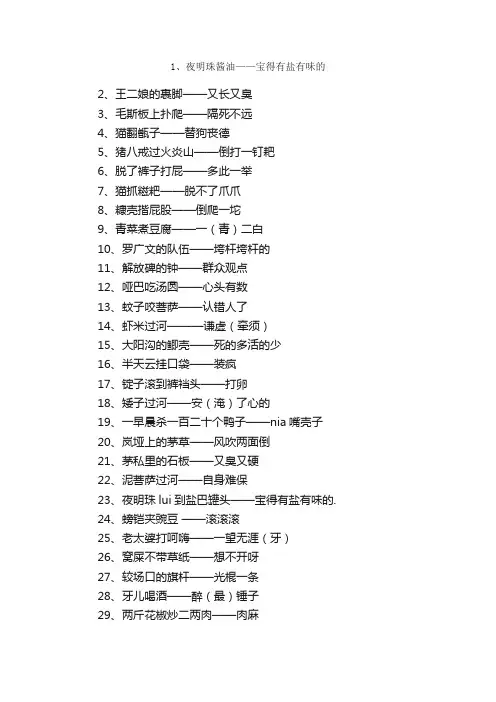 重庆方言的歇后语
