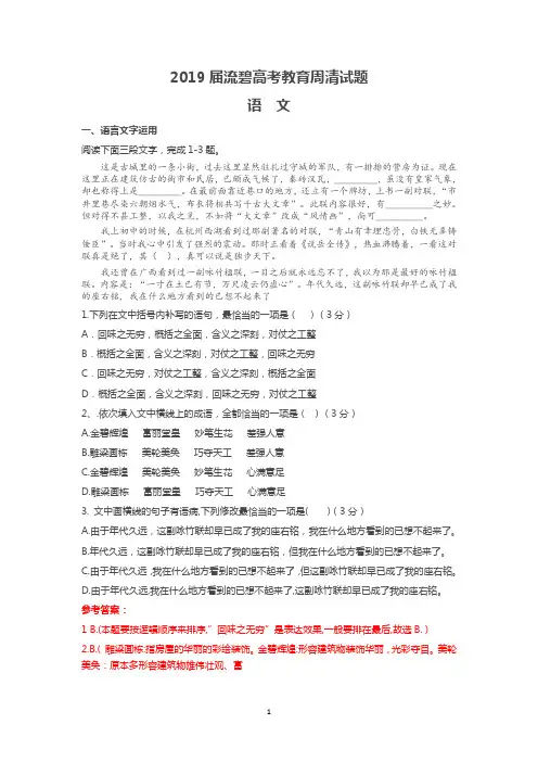 2019高考语文新型语言文字运用题.doc