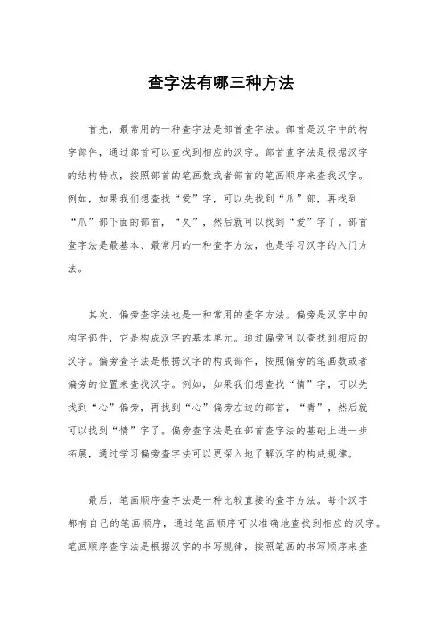 查字法有哪三种方法