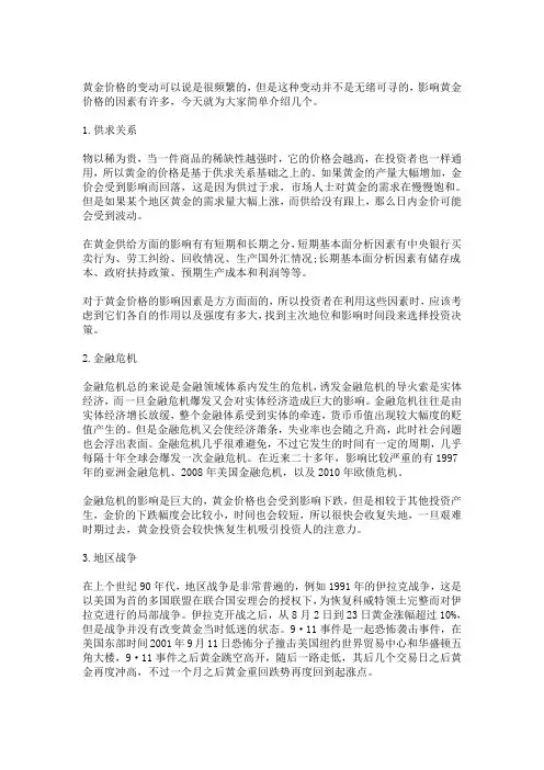 影响金价的因素有哪些？