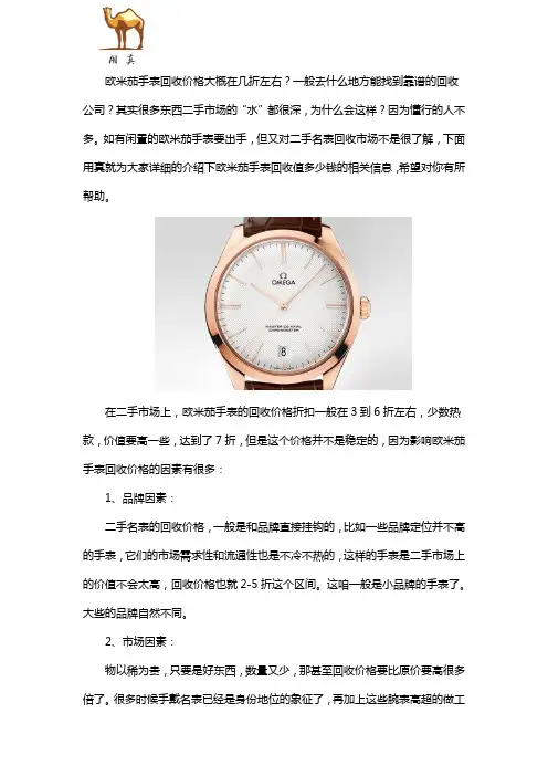 欧米茄手表回收值多少钱？