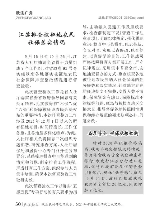 江苏排查被征地农民社保落实情况